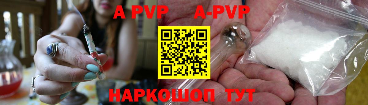 Альфа ПВП  А ПВП Crystall  Вход с VPN  Мурманск  Alpha PVP Crystall 