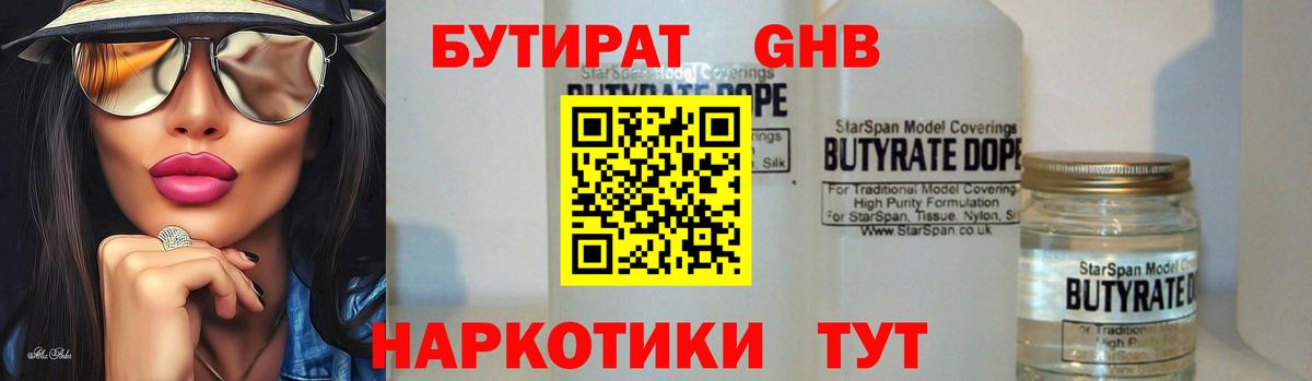 БУТИРАТ Butirat Мурманск
