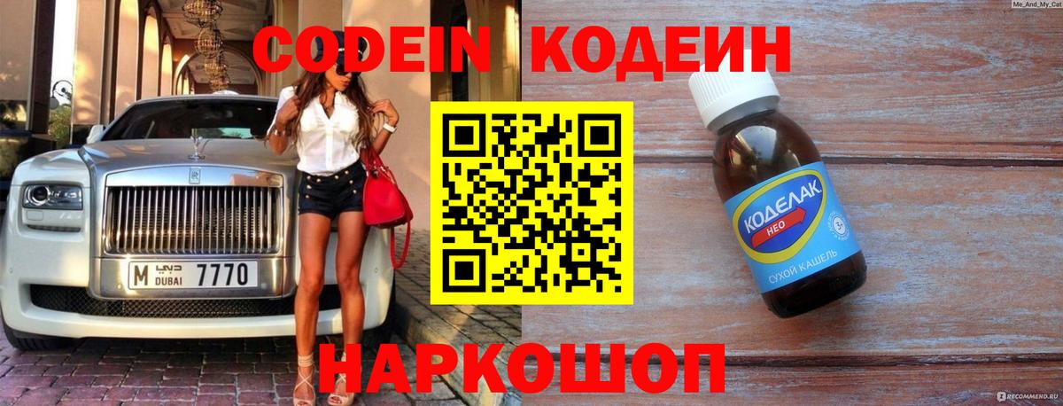 Кодеин напиток Lean (лин) Мурманск