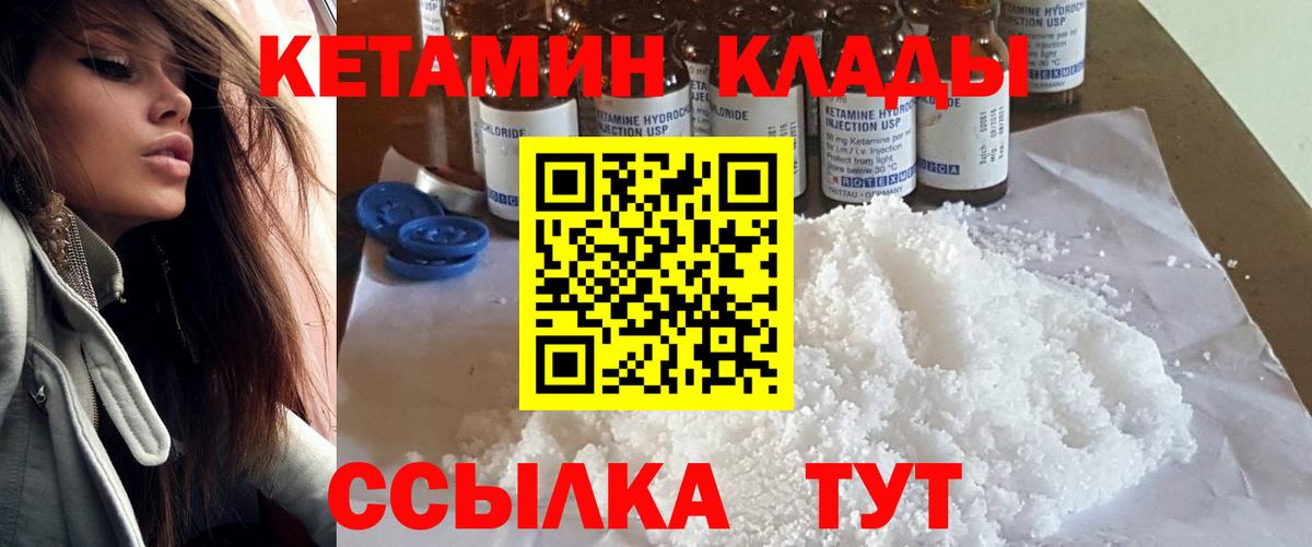 Кетамин VHQ Мурманск