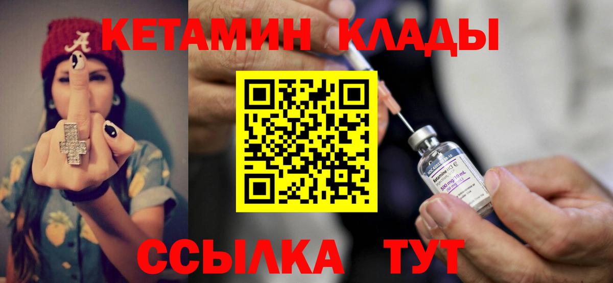 Кетамин VHQ  Кетамин ketamine  Вход с VPN  Мурманск 