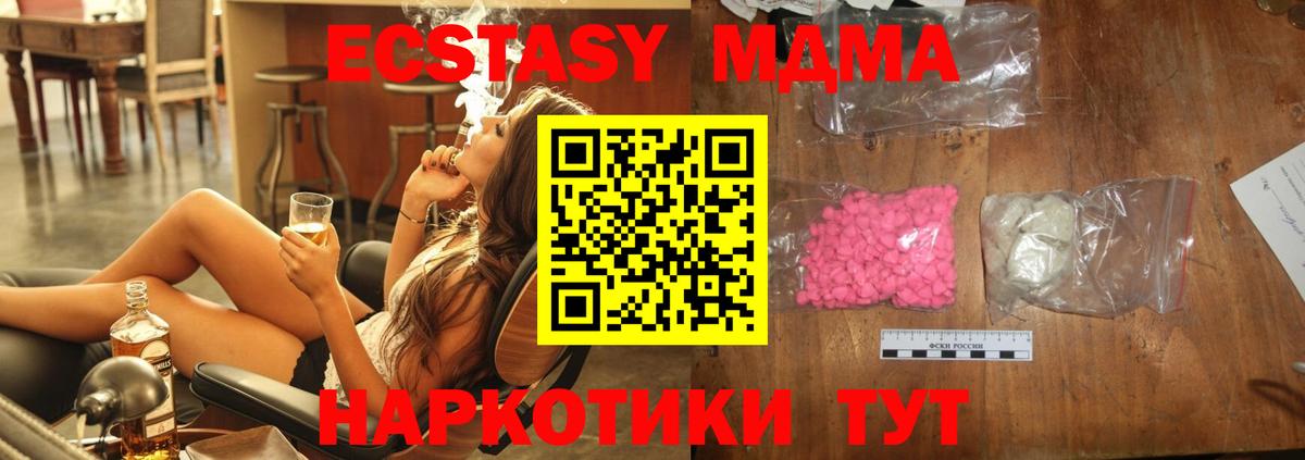 МДМА кристаллы  MDMA Molly  Вход с VPN  Мурманск 