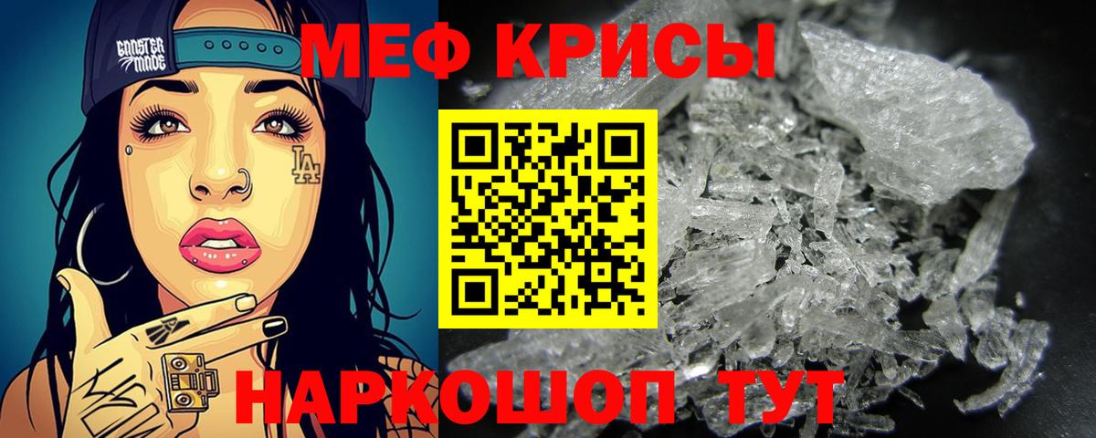Меф мяу мяу мука Мурманск