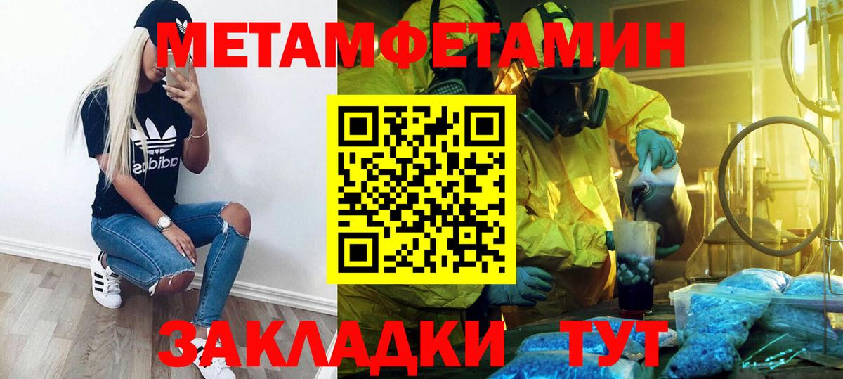 МЕТАМФЕТАМИН Methamphetamine  Вход с VPN  Мурманск 